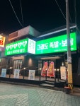 그래도 족발보쌈 상인점