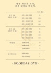 굿데이짐 별내점