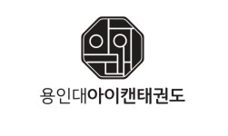 아이캔태권도장