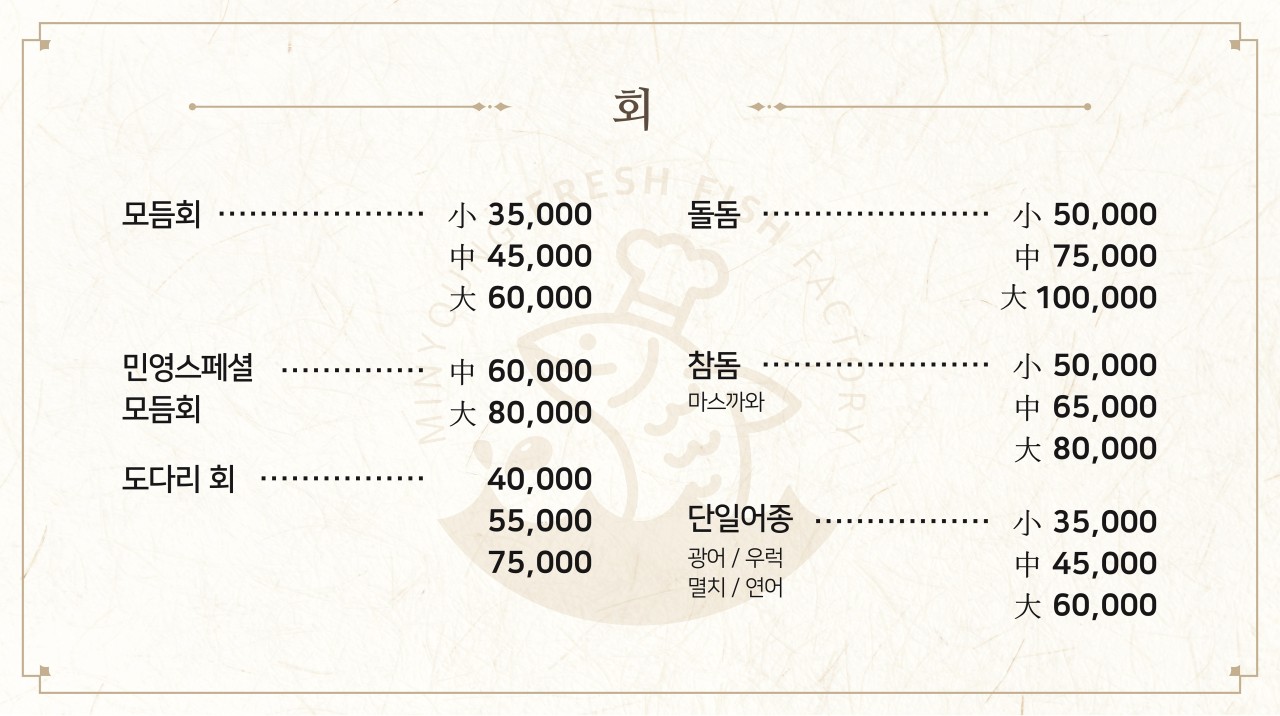 민영활어공장 이미지