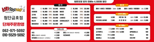 난타5000 첨단금호점