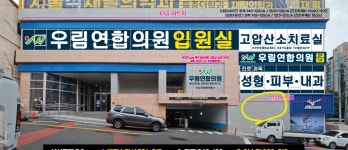 우림연합의원
