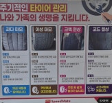 스피드메이트 하나원점