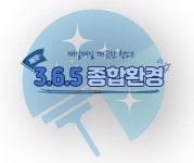 365종합환경