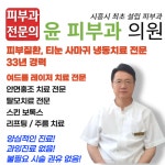 윤피부과의원