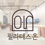 필라테스 온 성남은행점