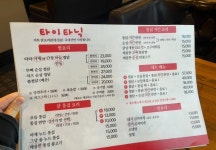 타이타닉찜닭똥집