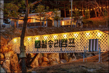 월송리캠프&글램핑카라반