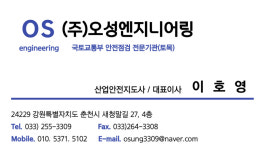 오성엔지니어링