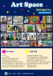아트스페이스 미술