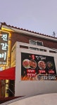 진갈비