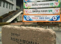 경대본치과 의원