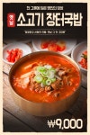 옛날소고기장터국밥