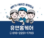 유앤홈케어