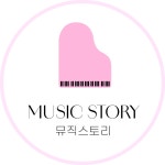 뮤직스토리음악교습소