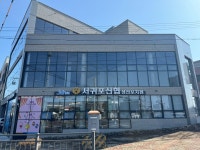 서귀포신협성산포지점