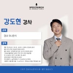 스피치앤리치
