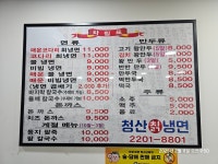 청산칡냉면 본점