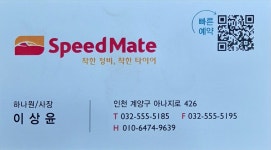 스피드메이트 하나원점