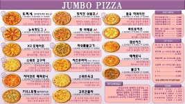점보피자