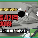 당진호반몽땅부동산중개사무소