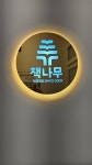 책나무 동탄초독서논술학원