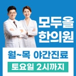 모두올한의원