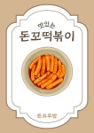 돈꼬주밥
