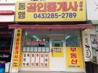 동행공인중개사사무소