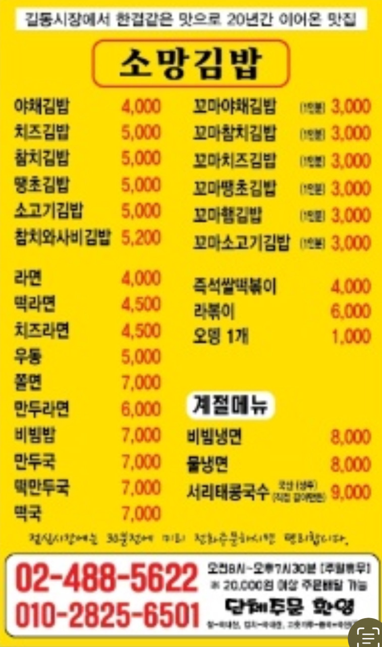소망김밥 이미지