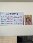 대복삼계탕