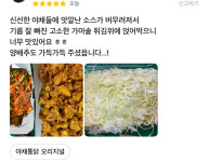 야채통닭 연산점