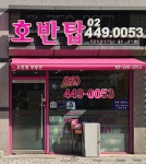 호반탑공인중개사사무소