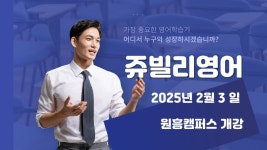 쥬빌리 영어학원