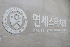 연세플란트치과의원