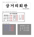 삼거리회관