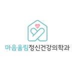 마음울림정신건강의학과의원