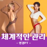 재미짐 여성전용 헬스 PT 노원역점