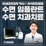 연세플란트치과의원