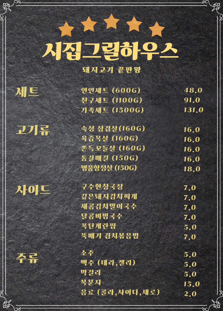 그릴하우스 이미지