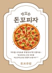 돈꼬주밥