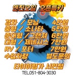 타이어명가 서면점