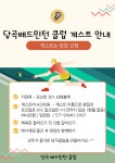 당곡배드민턴클럽