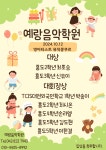 예랑음악학원