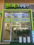 랜드마크공인중개사사무소