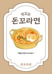 돈꼬주밥