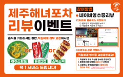 제주해녀포차