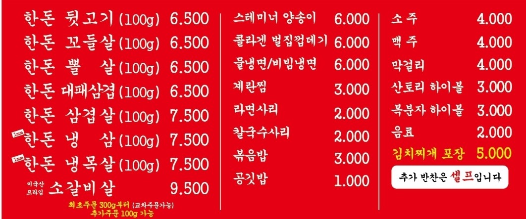 김치찌개뒷고기 이미지