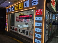 휴대폰성지 도매폰센터 본점
