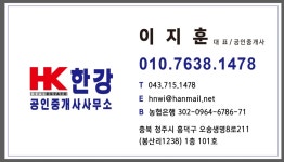 한강공인중개사사무소